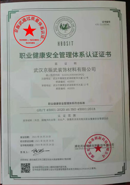 公司通過lSO9001、lSO14001、lSO45001三大質(zhì)量體系認證