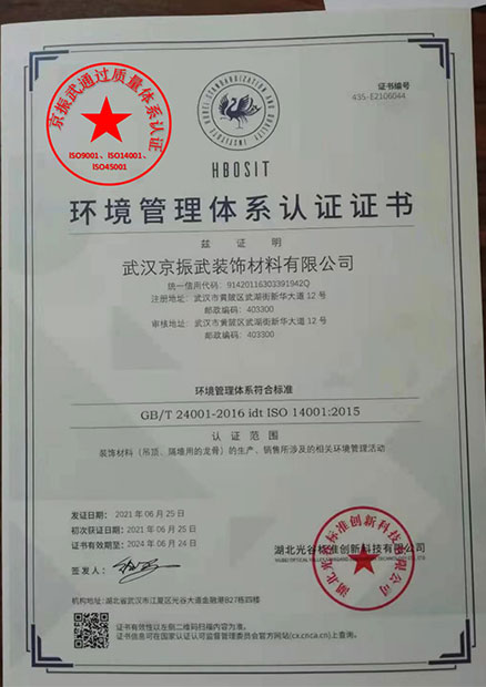 公司通過lSO9001、lSO14001、lSO45001三大質(zhì)量體系認證