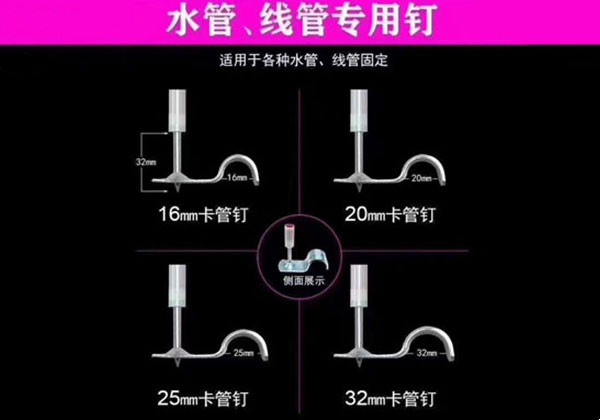 水管、線管專用釘